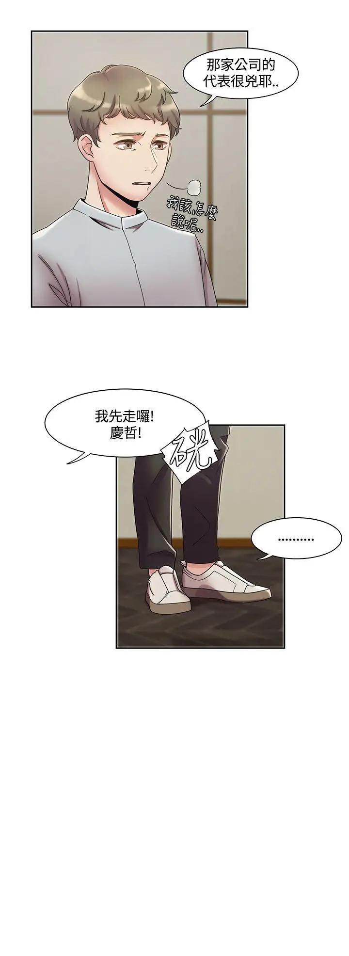 一炮定输赢第3话