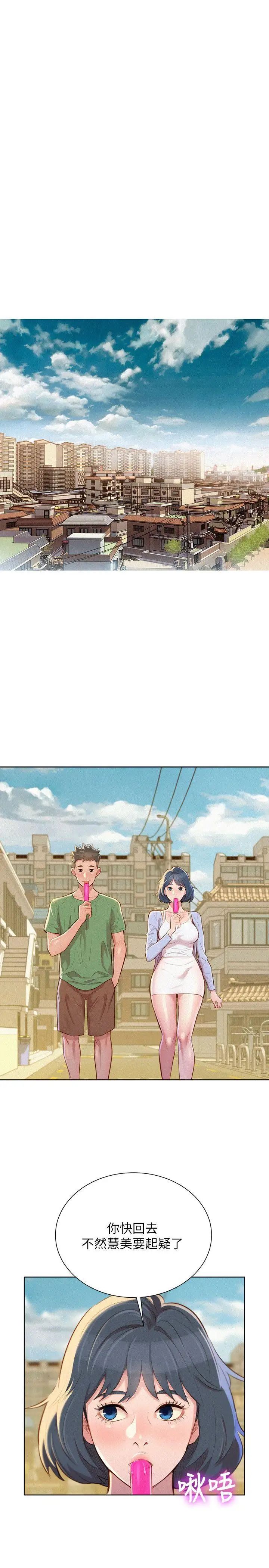 漂亮干姊姊第39话-吃醋的多熙姊