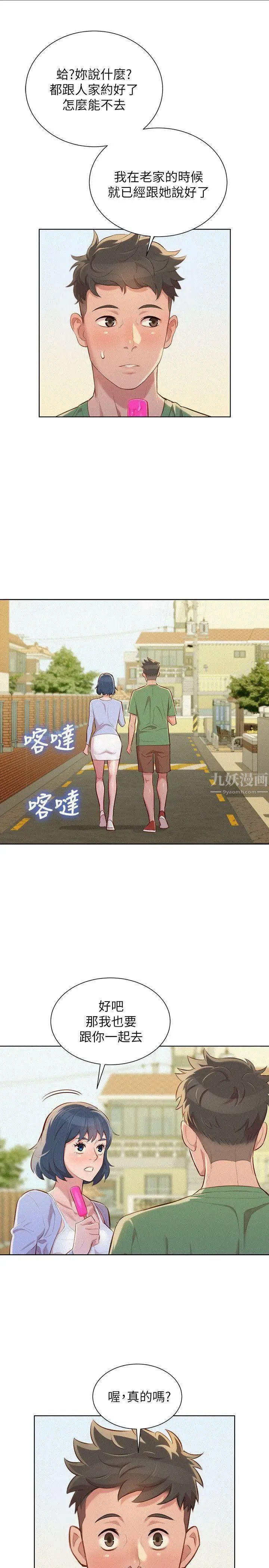 漂亮干姊姊第39话-吃醋的多熙姊