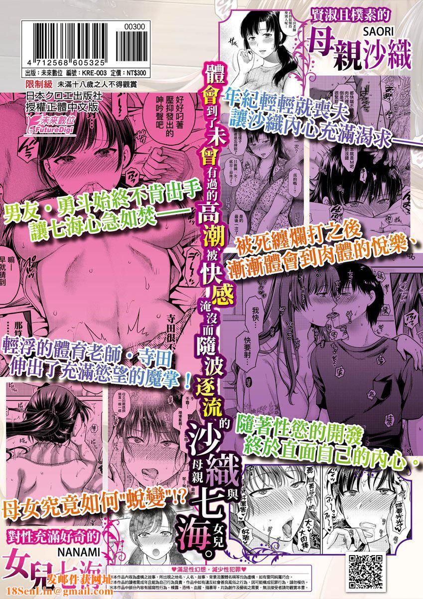 変容する母娘悦楽に目醒める沙织、欲望に堕ちる七海｜蜕变的母女觉醒瞭悦乐的沙织、沉沦于欲望的七海[中国翻訳][无修正]変容する母娘悦楽に目醒める沙织、欲望に堕ちる七海｜蜕变的母女觉醒瞭悦乐的沙织、沉沦于欲望的七海[中国翻訳][无修正]