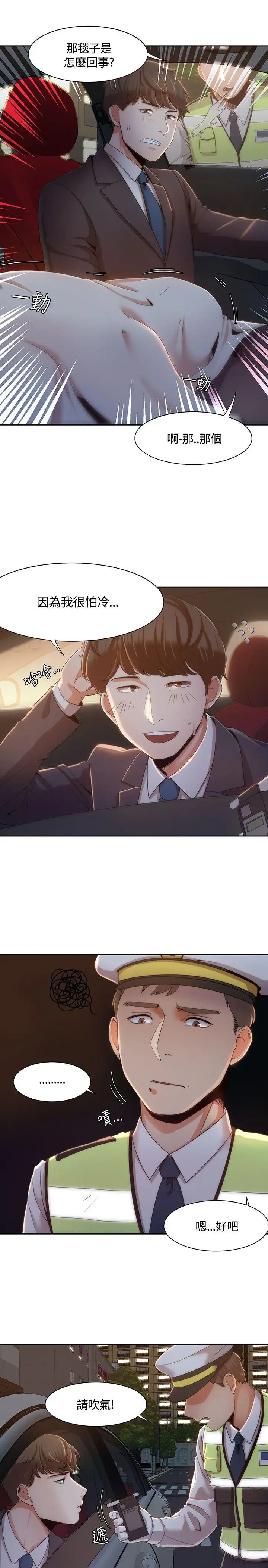 一炮定输赢第6话