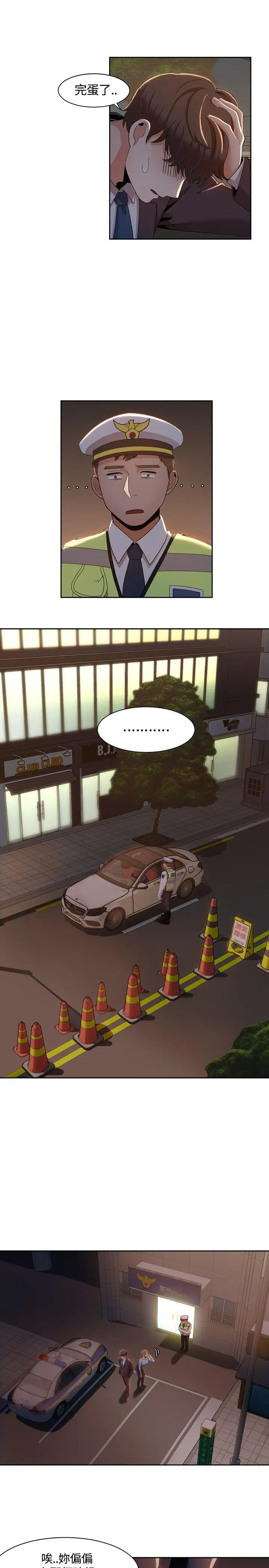 一炮定输赢第6话