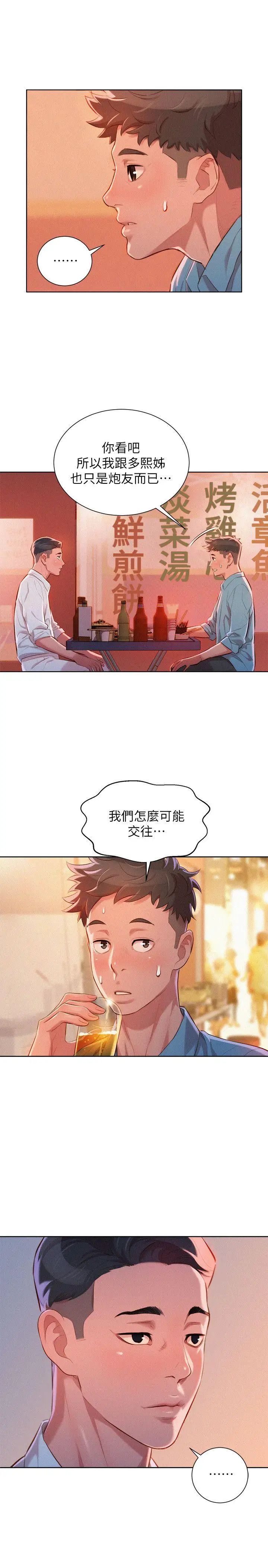 漂亮干姊姊第43话-英芝的选择