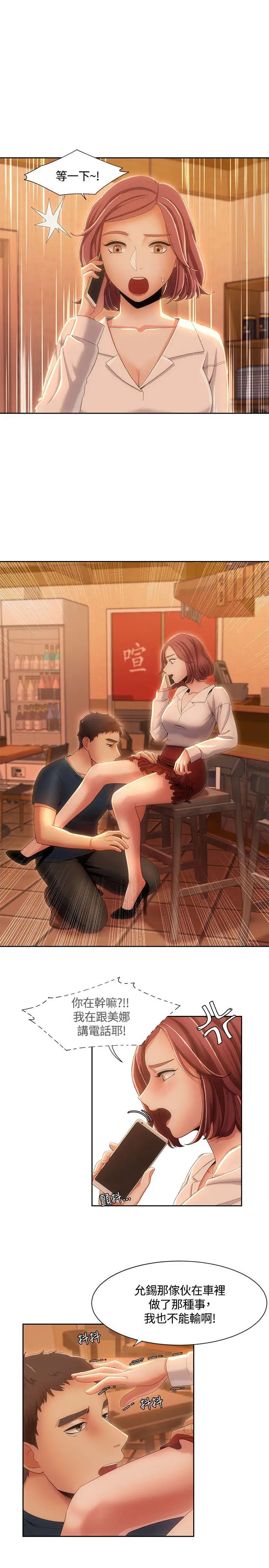 一炮定输赢第8话