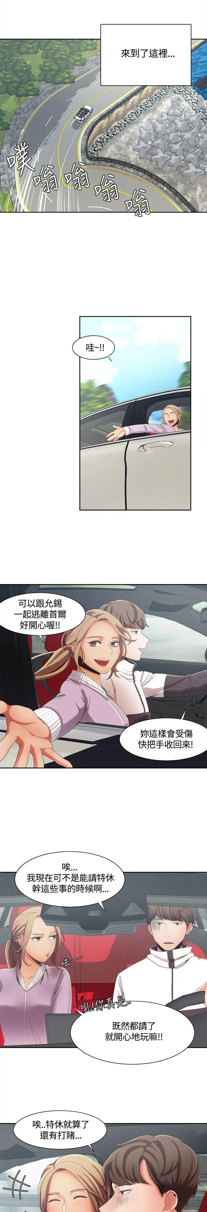 一炮定输赢第8话