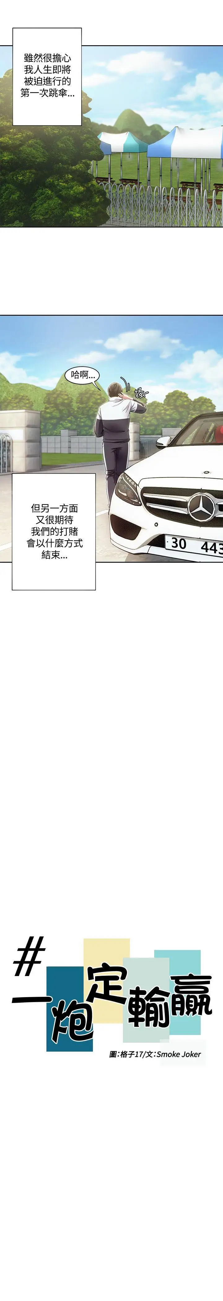 一炮定输赢第9话