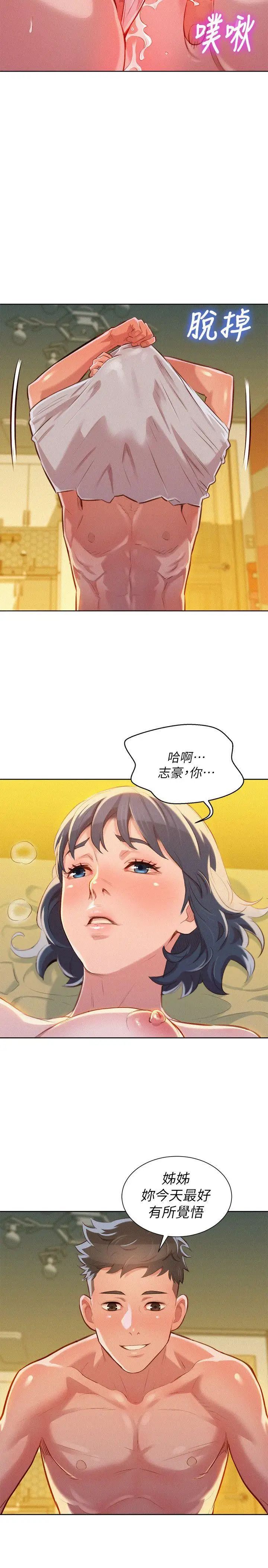 漂亮干姊姊第46话-渴望多熙的无数男人