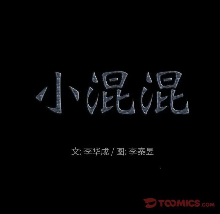 小混混第38话