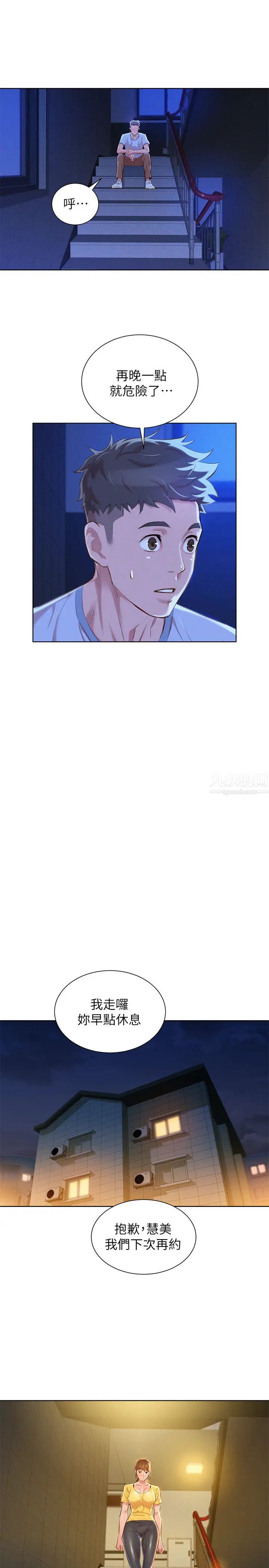 漂亮干姊姊第49话-在意慧美姊的志豪