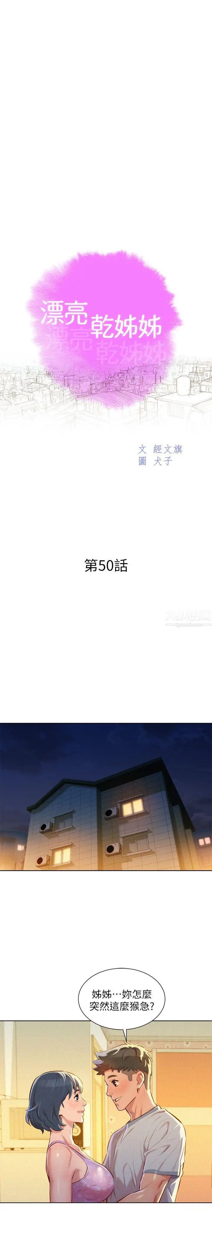 漂亮干姊姊第50话-志豪，让我帮你