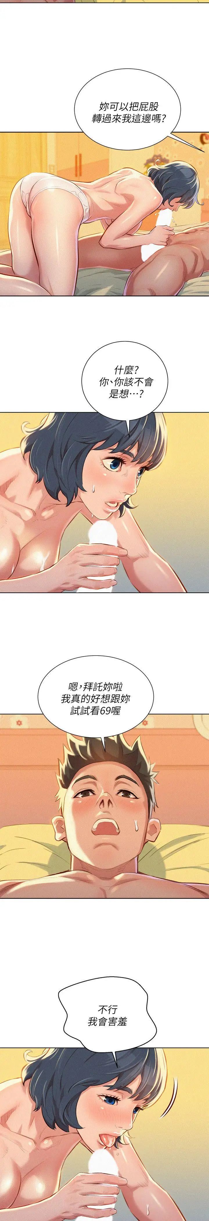 漂亮干姊姊第50话-志豪，让我帮你