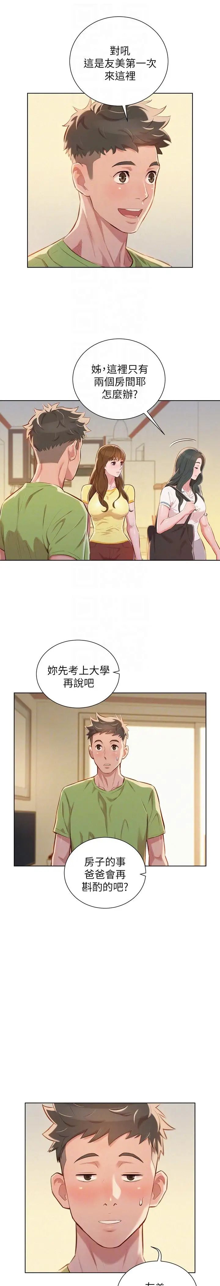 漂亮干姊姊第50话-志豪,让我帮你