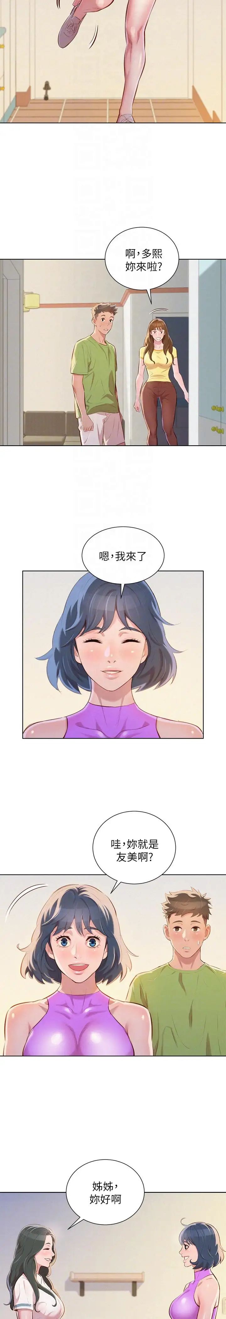 漂亮干姊姊第50话-志豪，让我帮你