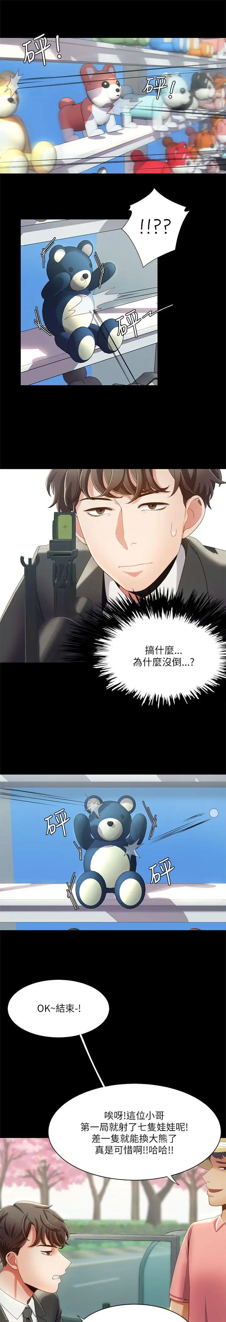 一炮定输赢第15话