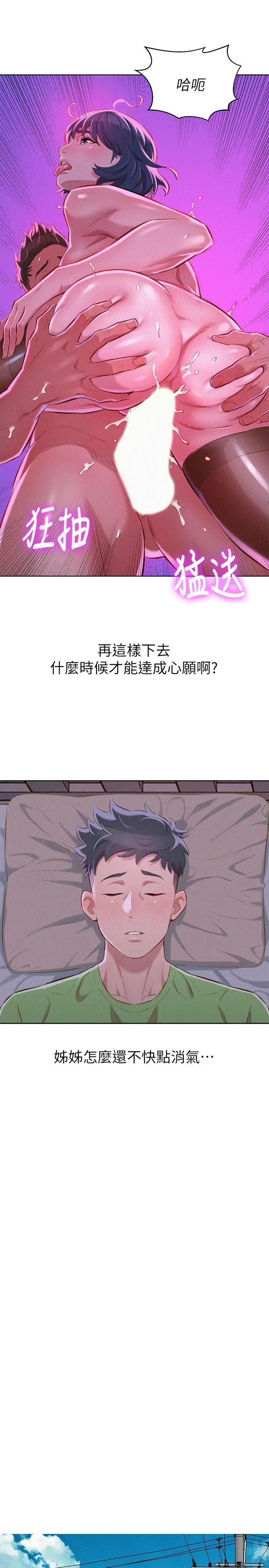 漂亮干姊姊第51话-妳要来当我学妹吗