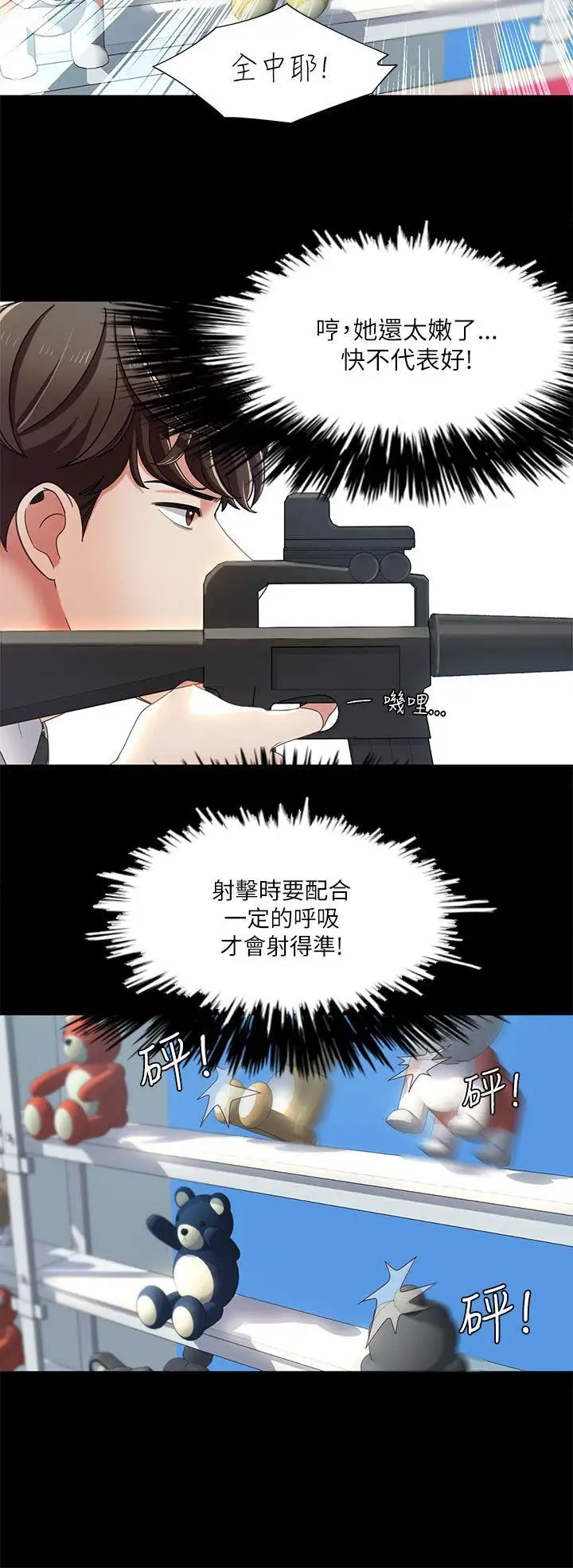 一炮定输赢第15话