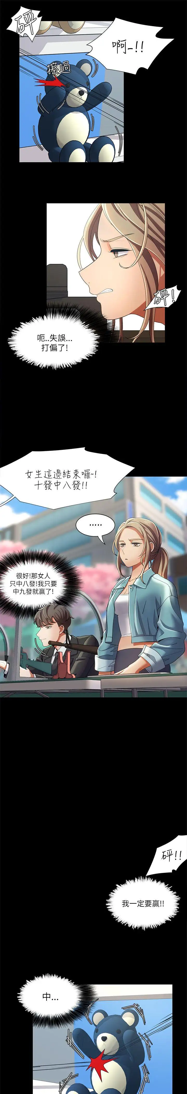 一炮定输赢第15话