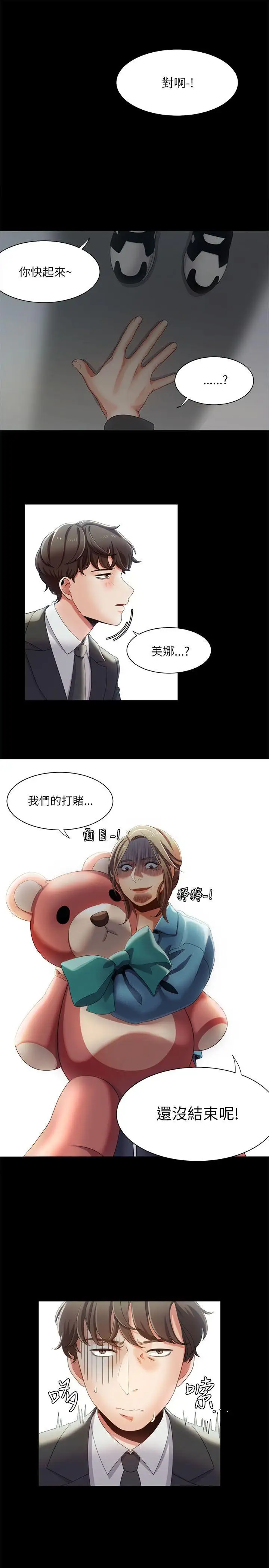 一炮定输赢第15话