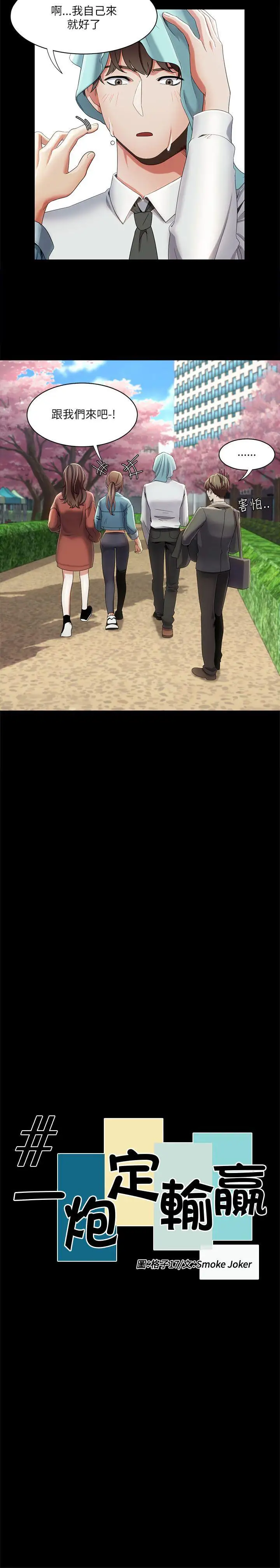 一炮定输赢第16话