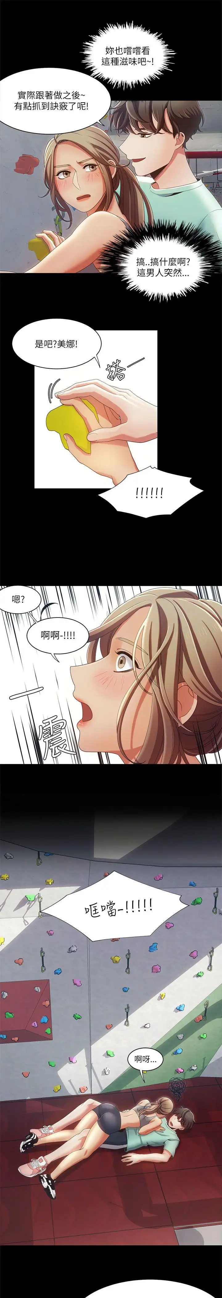 一炮定输赢第16话