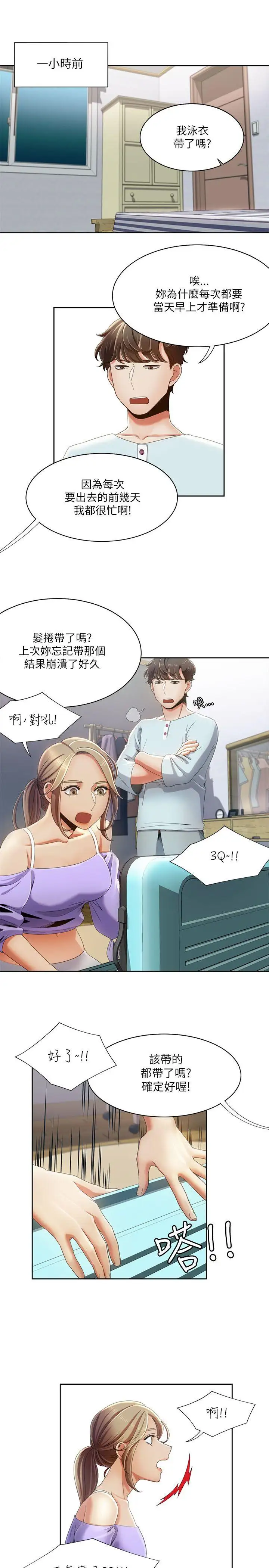 一炮定输赢第17话