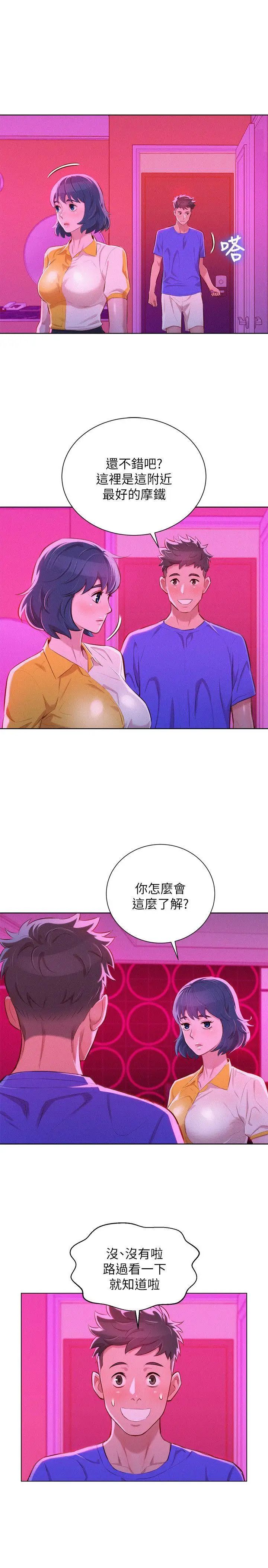 漂亮干姊姊第53话-在人群中高潮