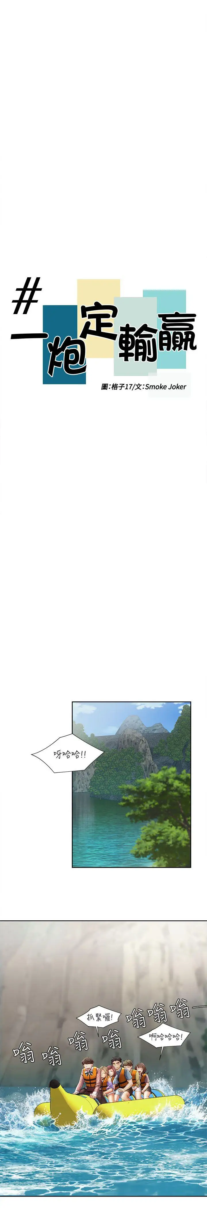 一炮定输赢第18话