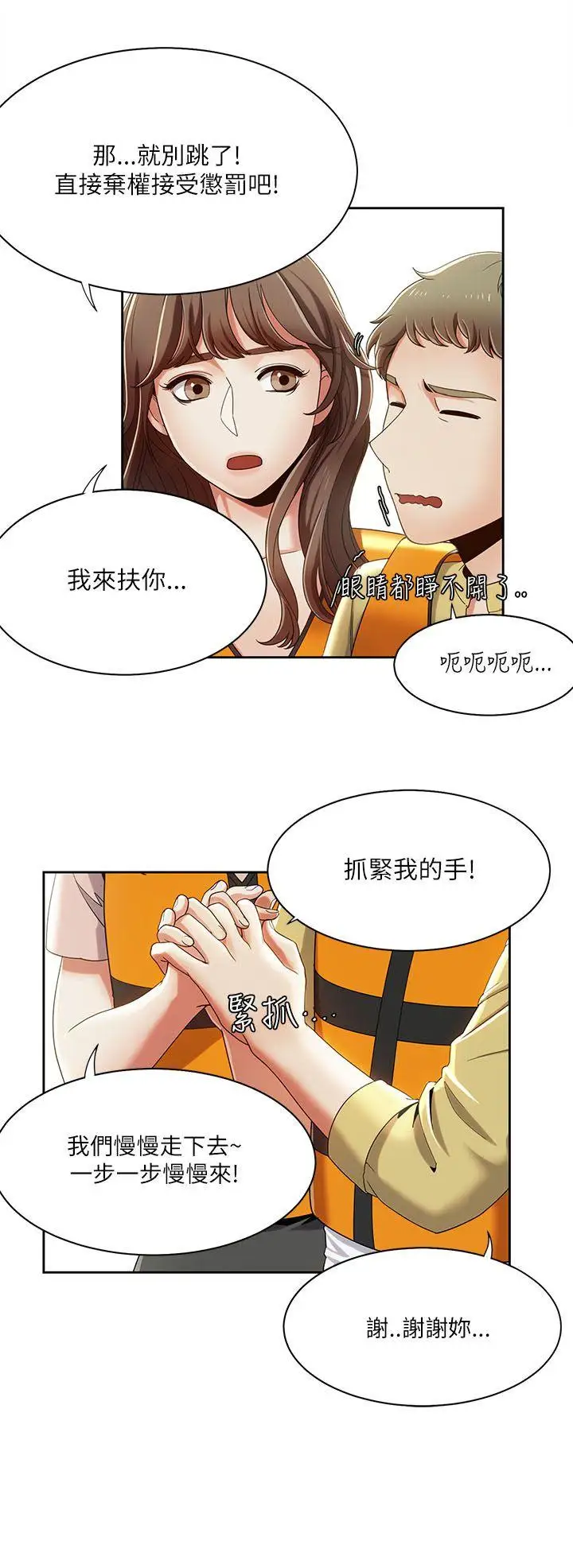 一炮定输赢第18话