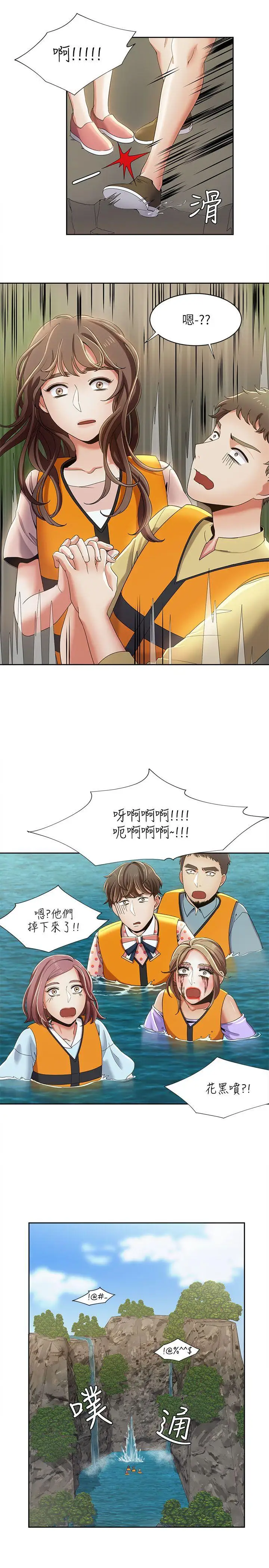 一炮定输赢第18话