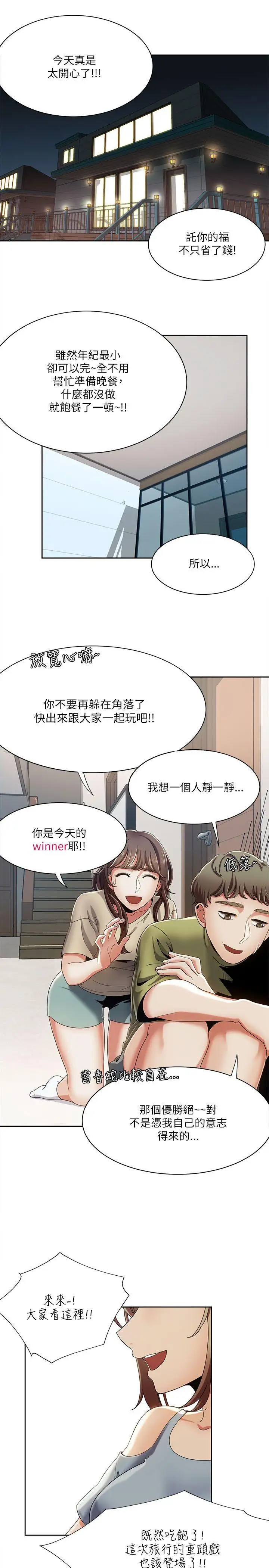 一炮定输赢第18话