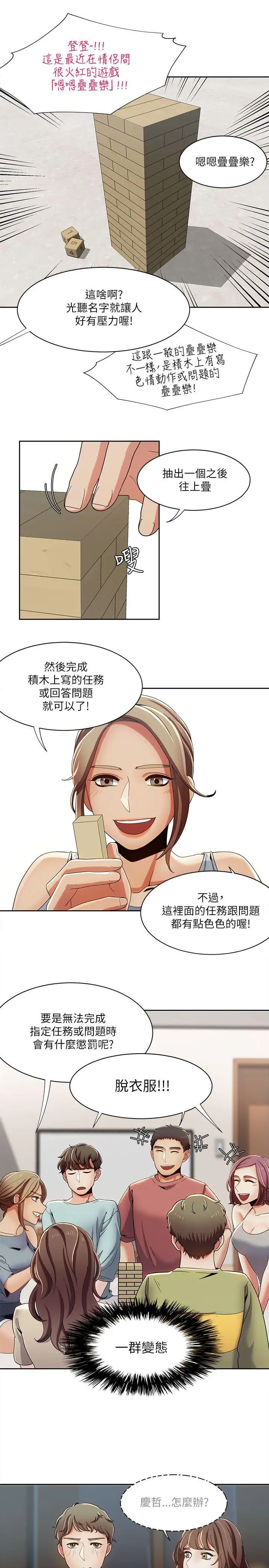 一炮定输赢第18话