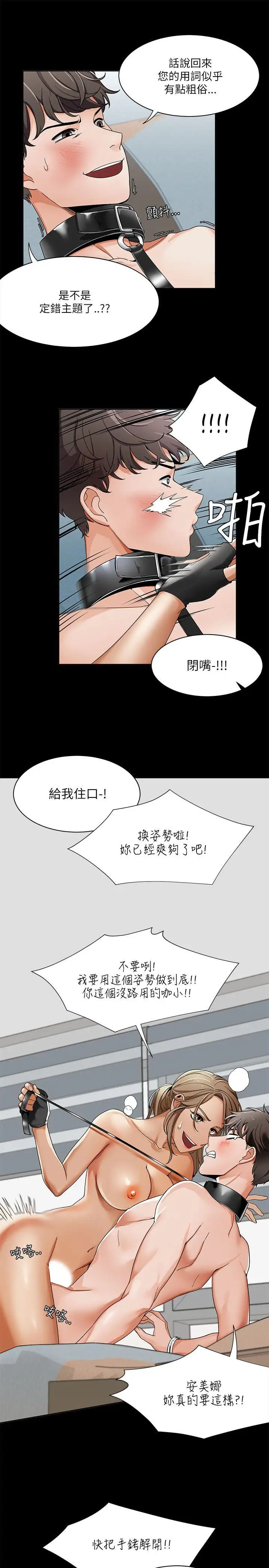 一炮定输赢第19话