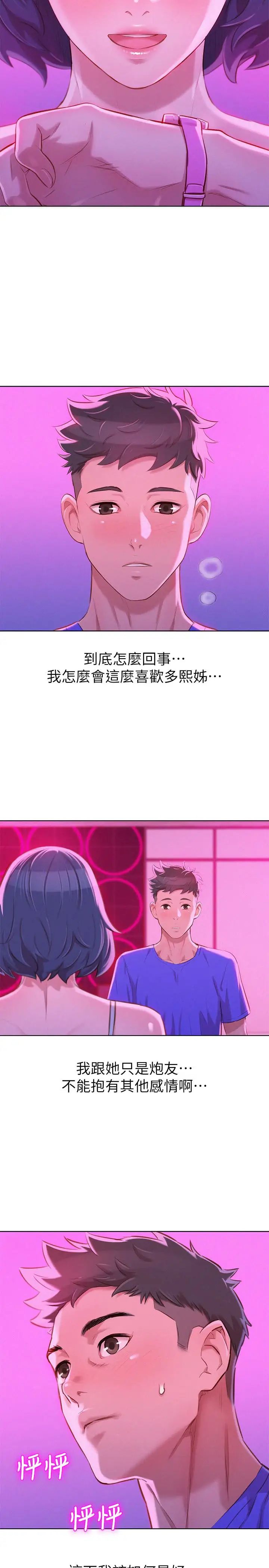 漂亮干姊姊第57话-英芝爱上志豪了