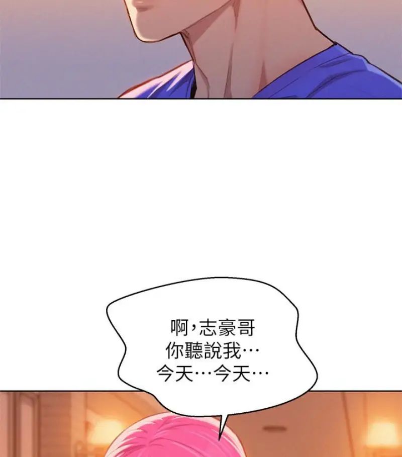 漂亮干姊姊第58话-志豪,我们是什么关係