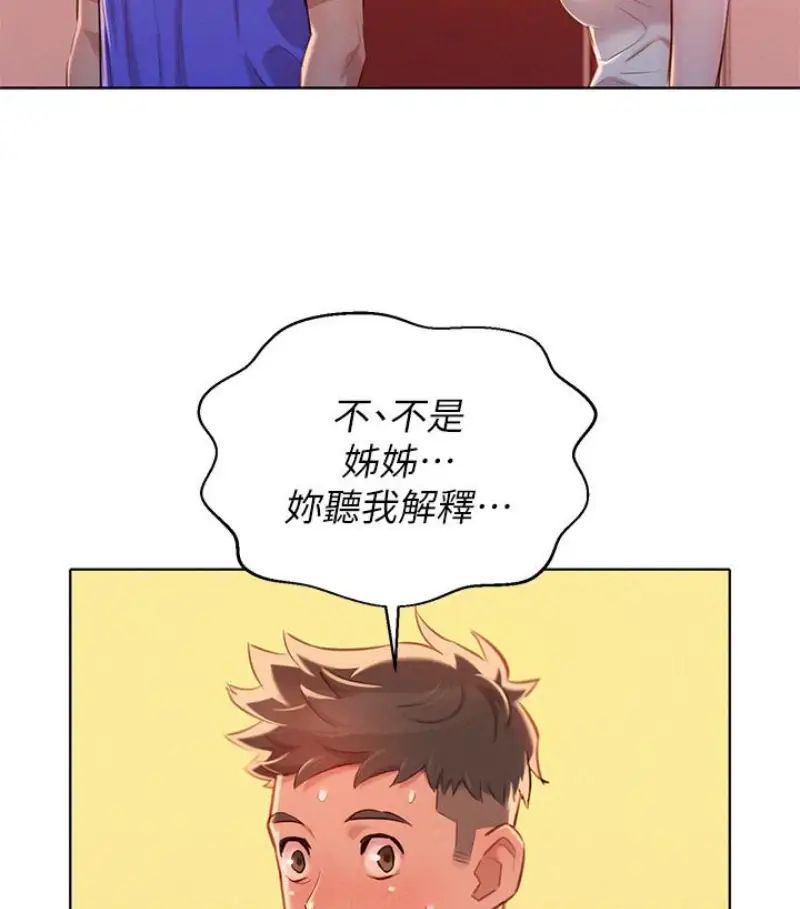 漂亮干姊姊第58话-志豪,我们是什么关係