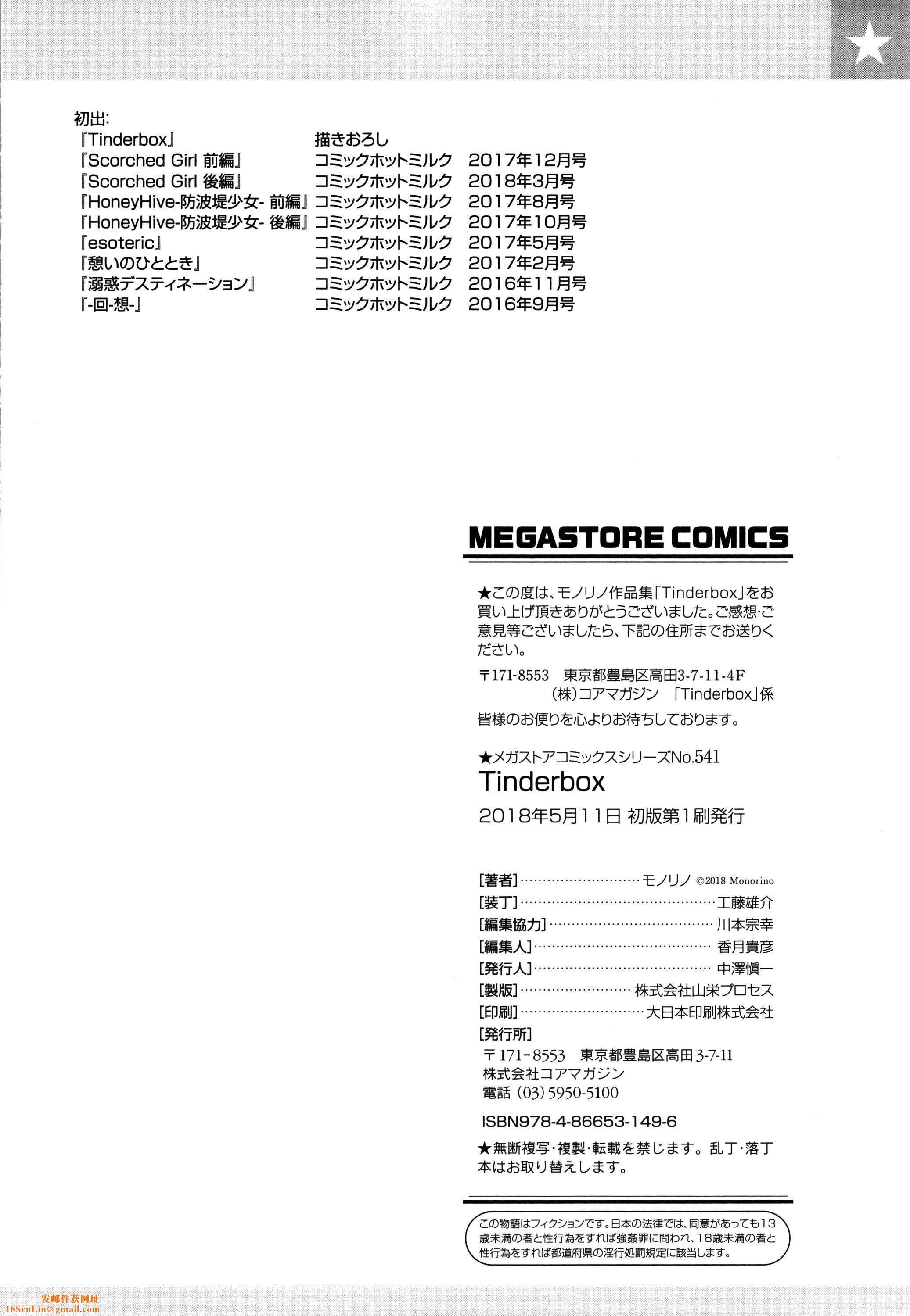 [モノリノ]Tinderbox[个性阴暗君][モノリノ]Tinderbox[个性阴暗君]