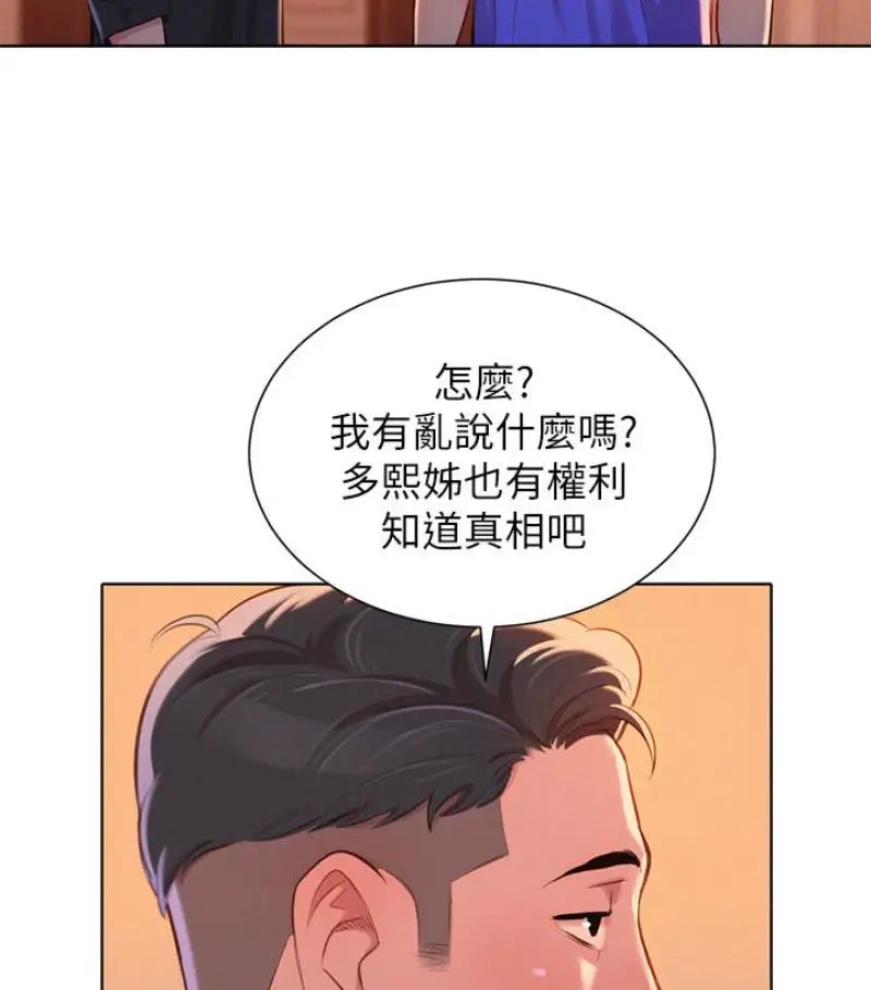 漂亮干姊姊第58话-志豪,我们是什么关係