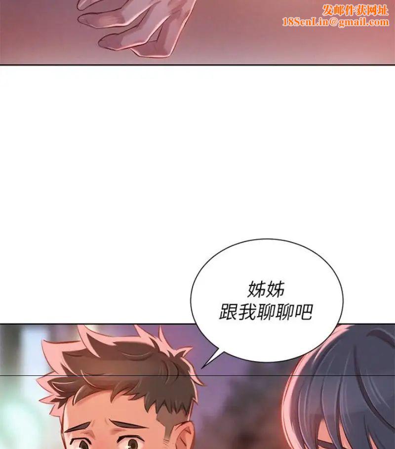 漂亮干姊姊第58话-志豪,我们是什么关係