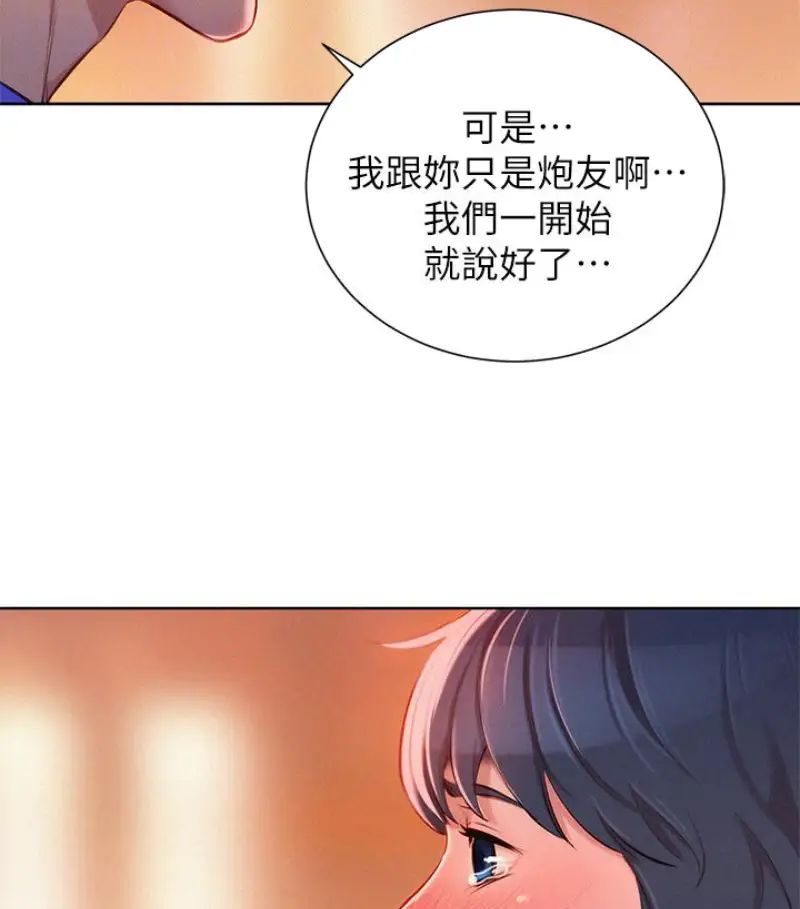 漂亮干姊姊第58话-志豪,我们是什么关係