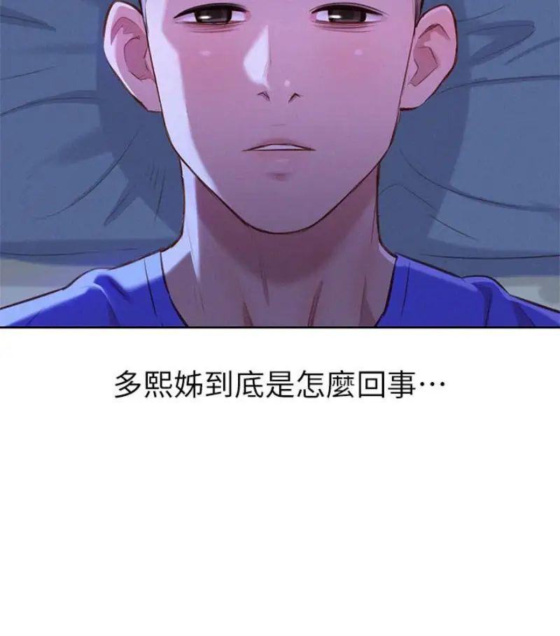 漂亮干姊姊第58话-志豪,我们是什么关係