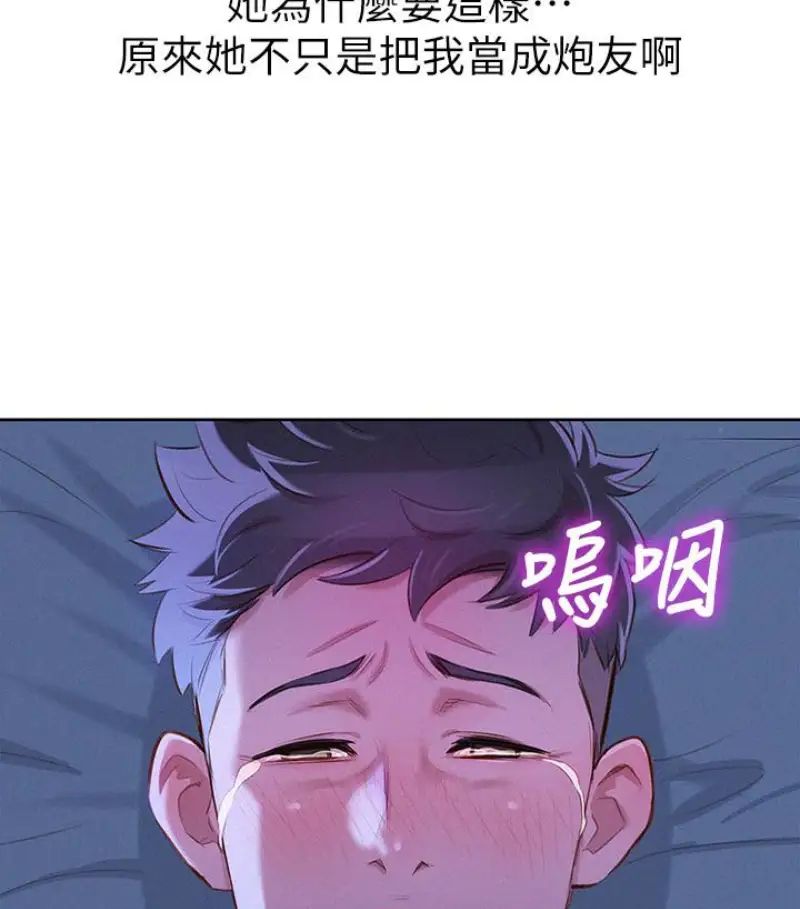 漂亮干姊姊第58话-志豪,我们是什么关係