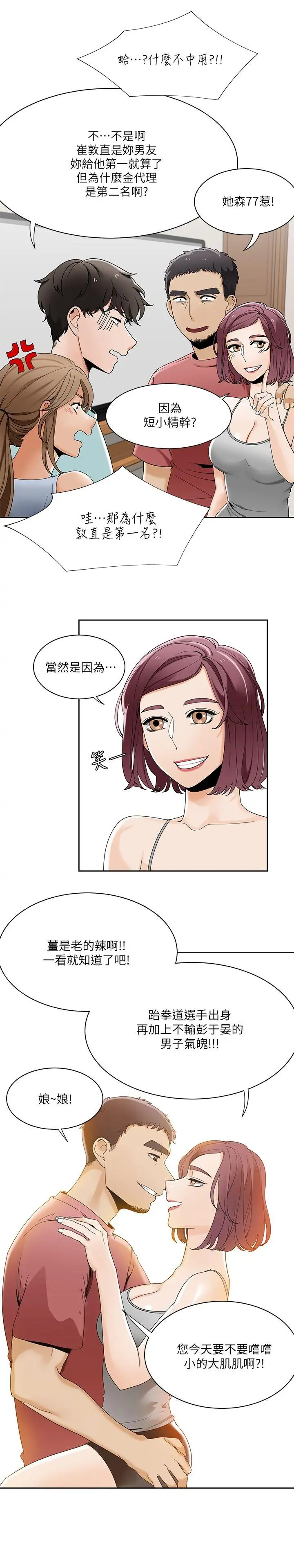 一炮定输赢第23话