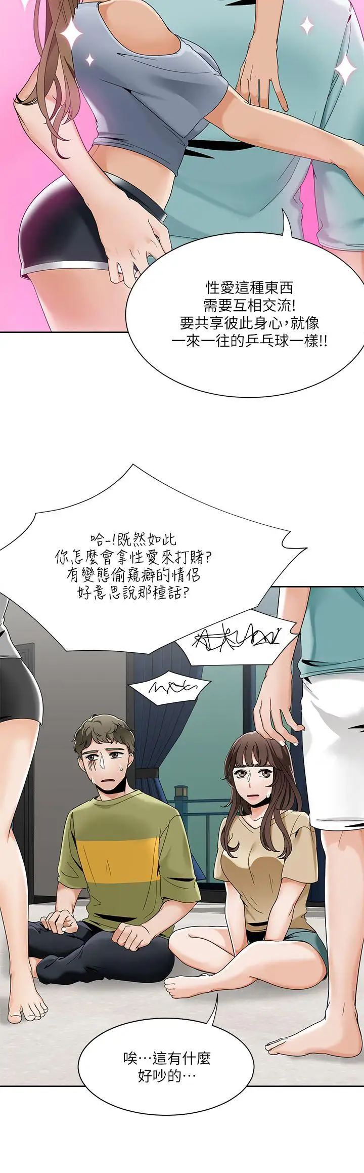 一炮定输赢第23话