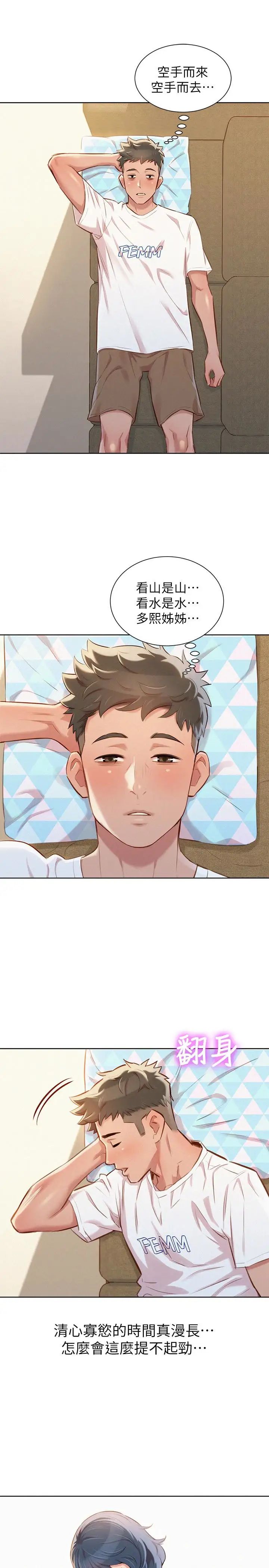 漂亮干姊姊第59话-对着慧美姊的屁股勃起