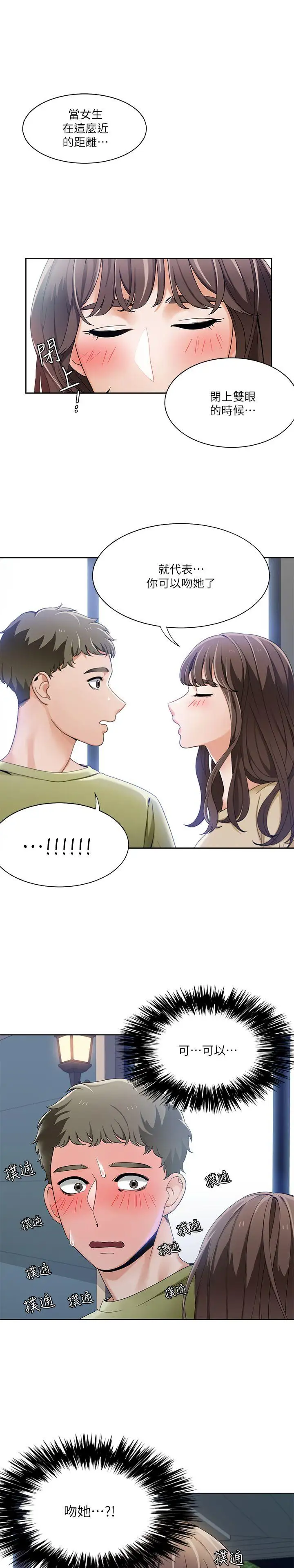 一炮定输赢第24话