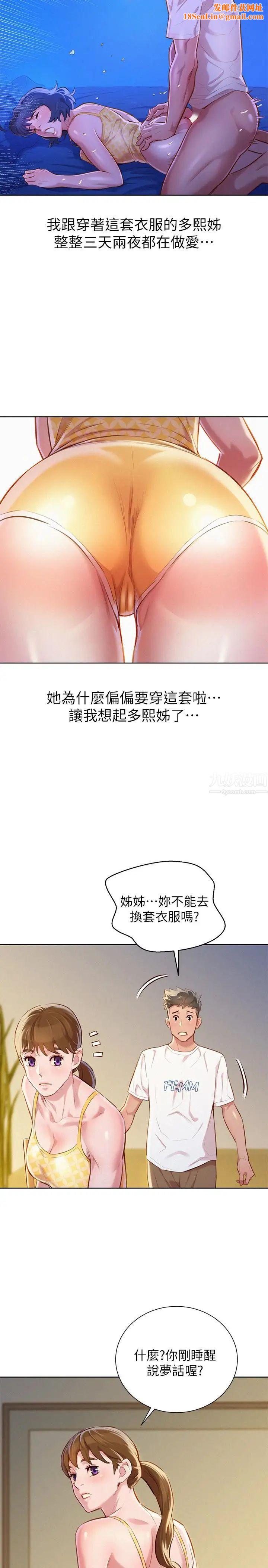 漂亮干姊姊第59话-对着慧美姊的屁股勃起