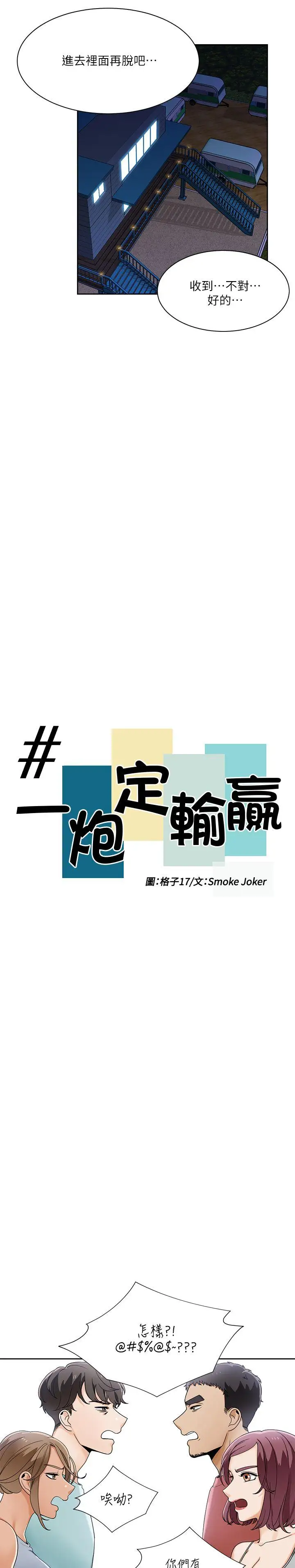 一炮定输赢第24话