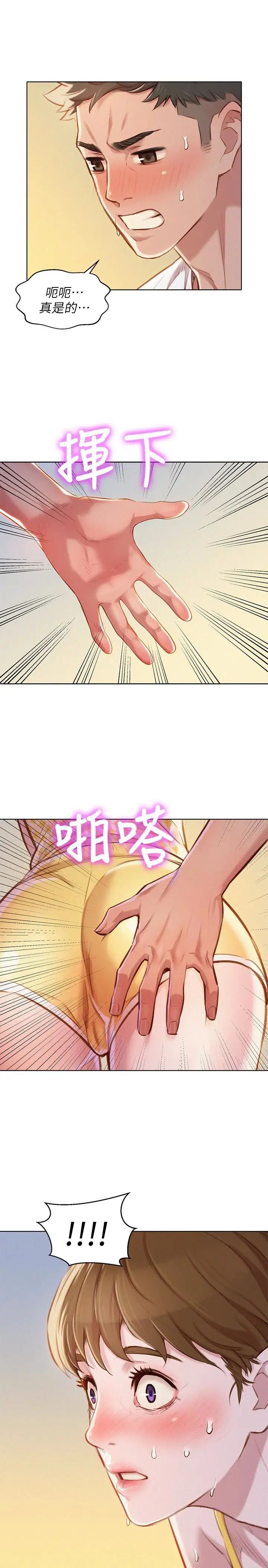 漂亮干姊姊第59话-对着慧美姊的屁股勃起