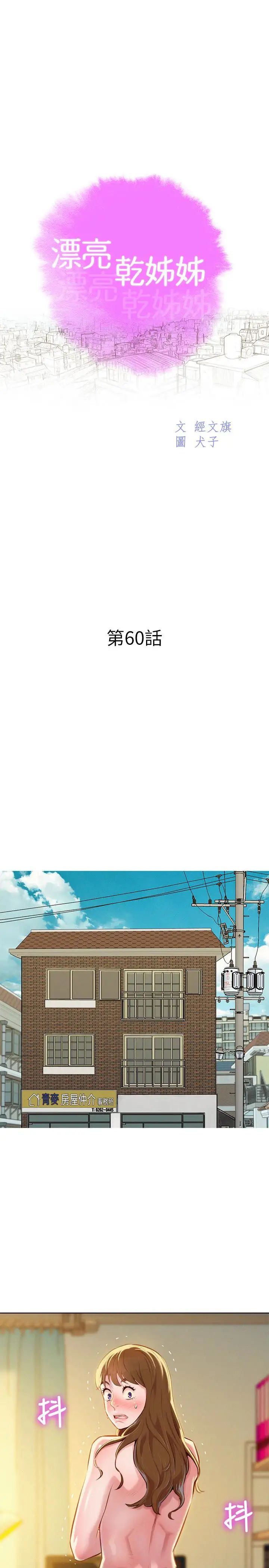 漂亮干姊姊第60话-志豪，你该不会想着我尻…