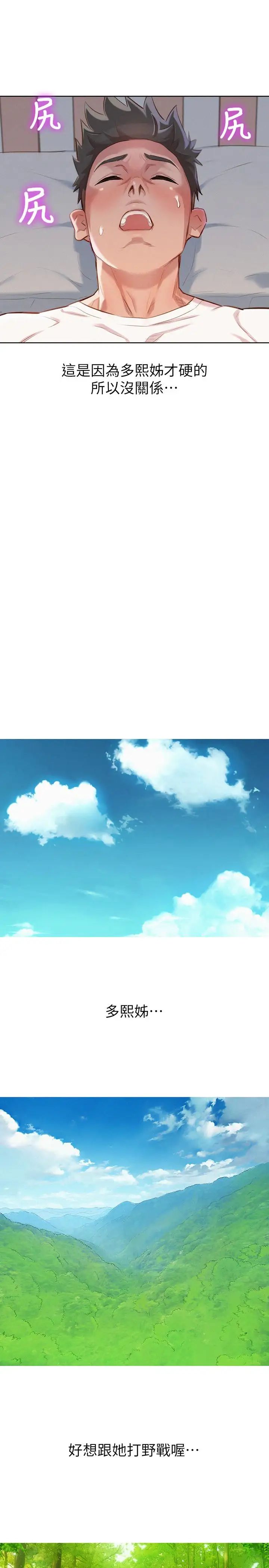 漂亮干姊姊第60话-志豪，你该不会想着我尻…